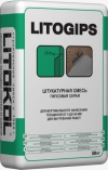 Штукатурка серая гипсовая Литокол LITOGIPS 30кг